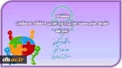 بخشنامه تشریک منابع سخت افزاری و نرم افزاری