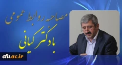 دکتر کیانی در گفتگو با روابط عمومی:

استقرار سه سامانه جامع بالندگی حرفه ای، مدیریت عملکرد سازمانی و مدیریت عملکرد کارکنان در سال جاری 2