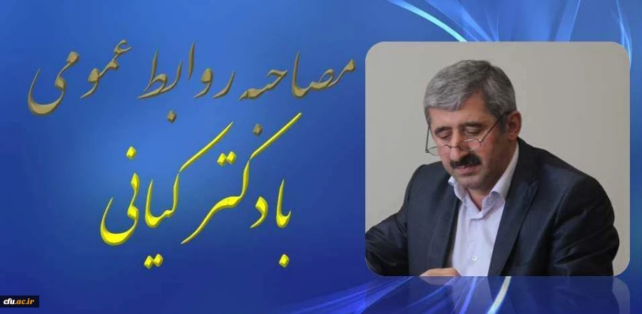 استقرار سه سامانه جامع بالندگی حرفه ای، مدیریت عملکرد سازمانی و مدیریت عملکرد کارکنان در سال جاری 2