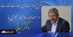 استقرار سه سامانه جامع بالندگی حرفه ای، مدیریت عملکرد سازمانی و مدیریت عملکرد کارکنان در سال جاری 2