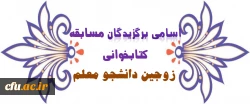 مسابقه کتابخوانی