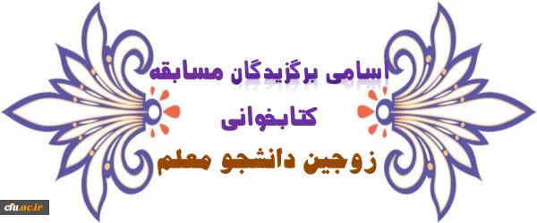 مسابقه کتابخوانی