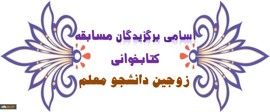 مسابقه کتابخوانی