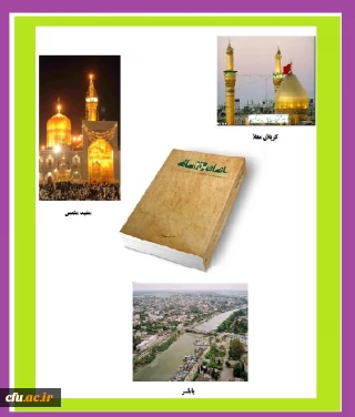 برگزاری آزمون الکترونیکی از کتاب انسان 250 ساله ویژه کارکنان و اعضاء هیئت علمی دانشگاه فرهنگیان در ماه مبارک رمضان