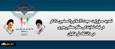 مسؤولیت حجت الاسلام والمسلمین دادگر در نهاد نمایندگی مقام معظم رهبری تمدید شد