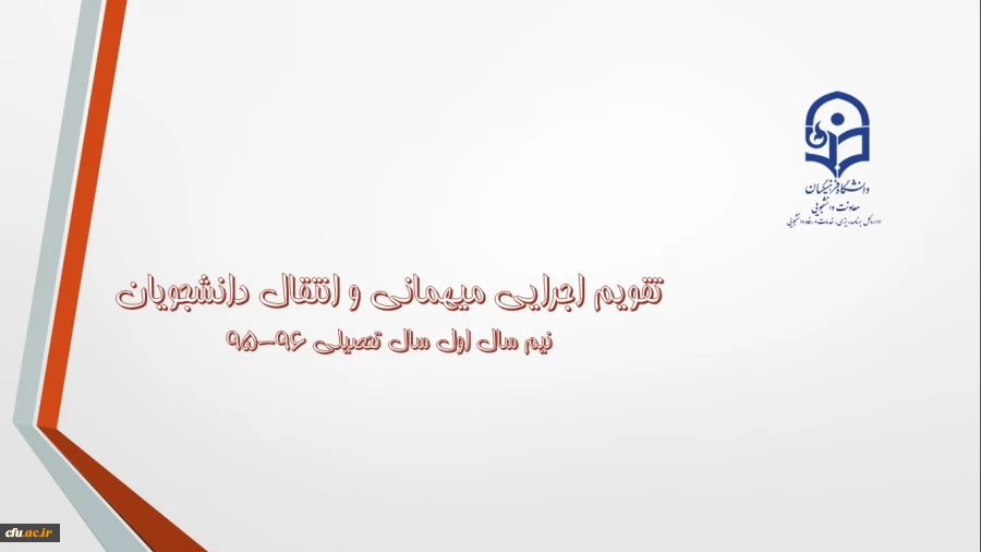 میهمانی خرداد 95