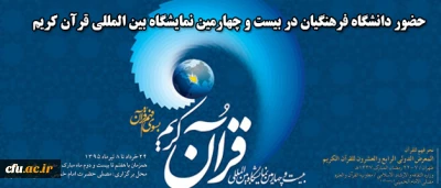 دکتر صادق زاده در نشست  هماهنگی حضور در بخش دانشگاهی نمایشگاه قرآن کریم:

سال 95 ؛ سال جنبش قرآنی در دانشگاه فرهنگیان