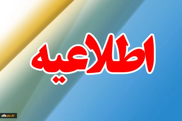 اطلاعیه شماره 1

برگزاری فرصتهای بالندگی حرفه ای ویژه ماه مبارک رمضان 2