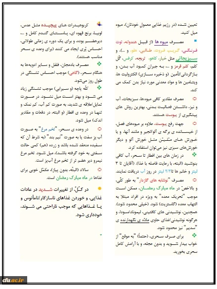 توصیه تغذیه ای برای ماه مبارک رمضان