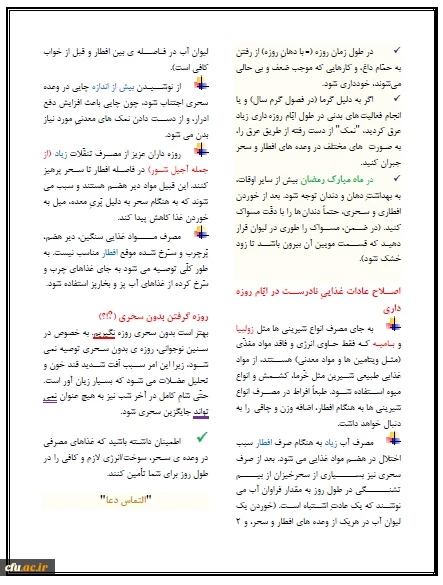 توصیه تغذیه ای برای ماه مبارک رمضان