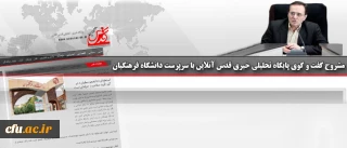 گفت و گوی پایگاه تحلیلی خبری قدس آنلاین با سرپرست دانشگاه فرهنگیان:

استخدام «دانشجو معلمان» در گرو تأیید صلاحیت حرفه ای است