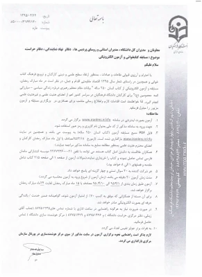 برگزاری جلسه ویدئو کنفرانس درخصوص آزمون الکترونیکی از کتاب انسان 250 ساله