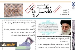 سومین شماره نشریه الکترونیکی منتشر شد.