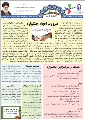 در پردیس بنت الهدی صدر اردبیل برگزار شد:

جشنواره راهبردهای یاددهی-  یادگیری موقعیت محور (با رویکرد درس پژوهی )
 2