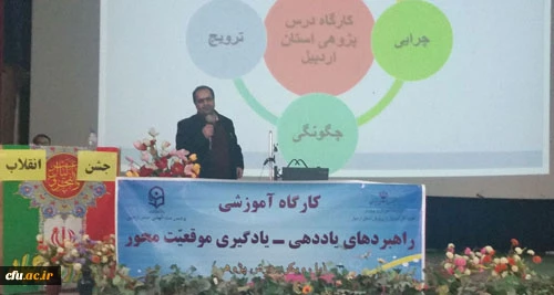 در پردیس بنت الهدی صدر اردبیل برگزار شد:

جشنواره راهبردهای یاددهی-  یادگیری موقعیت محور (با رویکرد درس پژوهی )
 5