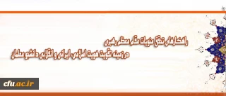 بررسی راهکارهای تقویت هویت اسلامی، ایرانی و انقلابی دانشجو معلمان