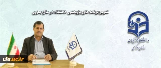 دکتر ساکی در تشریح برنامه های پژوهشی  دانشگاه در سال جاری اعلام کرد:

 تمهید زیرساخت ها در دانشگاه؛ خارج شدن پژوهش از انزوا