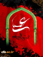 فرا رسیدن ایام شهادت امیر مومنان ، حضرت امام علی علیه السلام تسلیت باد. 2