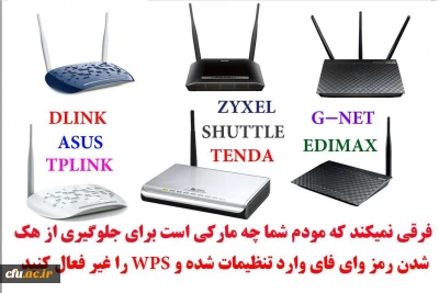 راه کاری جهت جلوگیری از هک شدن رمز مودم وای فای