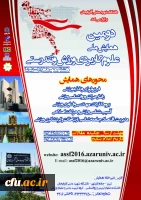 دومین همایش ملی علوم کاربردی ورزش و تندرستی، مهر ماه ۹۵ برگزار می شود. 2