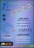 کنگره بین المللی پژوهش های نوین در علوم ورزشی و تربیت بدنی در دانشگاه تربت حیدریه برگزار می شود. 2