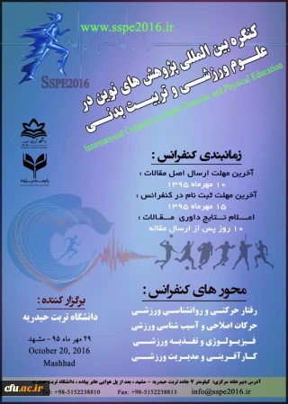 کنگره بین المللی پژوهش های نوین در علوم ورزشی و تربیت بدنی در دانشگاه تربت حیدریه برگزار می شود.