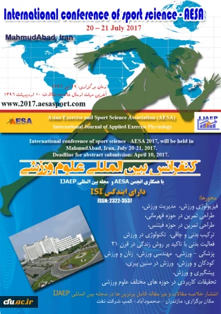 کنفرانس بین المللی علوم ورزشی با همکاری انجمن AESA و مجله بین الملی IJAEP برگزار می کند