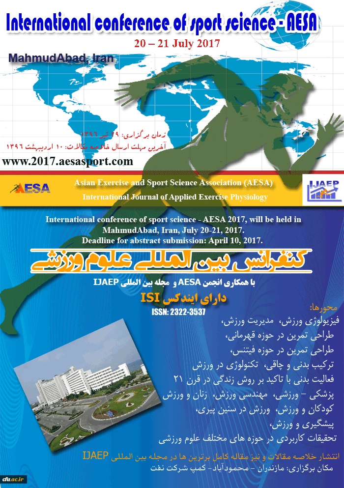 کنفرانس بین المللی علوم ورزشی با همکاری انجمن AESA و مجله بین الملی IJAEP برگزار می کند 2