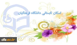 آغاز اسکان موقت تابستانی رایگان دانشگاه فرهنگیان از سه شنبه 15 تیر ماه 95 2