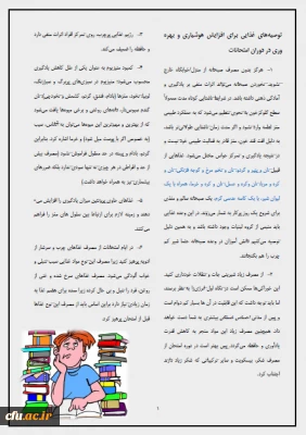 توصیه های غذایی برای افزایش هوشیاری