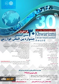 سازمان پژوهشهای علمی وصنعتی ایران برگزار میکند:
جشنواره بین المللی خوارزمی