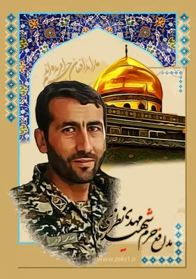 پیام تبریک و تسلیت سرپرست دانشگاه فرهنگیان به مناسبت شهادت مدافع حرم 3