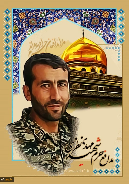 پیام تبریک و تسلیت سرپرست دانشگاه فرهنگیان به مناسبت شهادت مدافع حرم 3