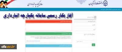 همزمان با عید سعید فطر انجام شد:

بهره برداری رسمی از سامانه یکپارچه انبار داری دانشگاه فرهنگیان