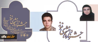 درخشش دانشجومعلمان دانشگاه فرهنگیان در جشنواره دانشجوی نمونه وزارت علوم و تحقیقات