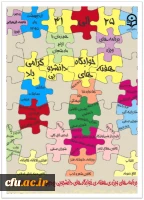 گزارش تصویری برگزاری هفته ی خوابگاه ها منتشر شد 6