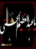 شهادت حضرت عبداللعظیم حسنی