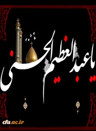 شهادت حضرت عبداللعظیم حسنی