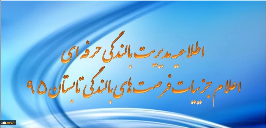 اعلام عناوین و جزییات دوره های آموزشی تابستان 1395 2