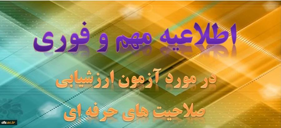 نحوه تکمیل فرم شرکت در طرح ارزشیابی صلاحیت های حرفه ای ماده 28 توسط مشمولان طرح 2