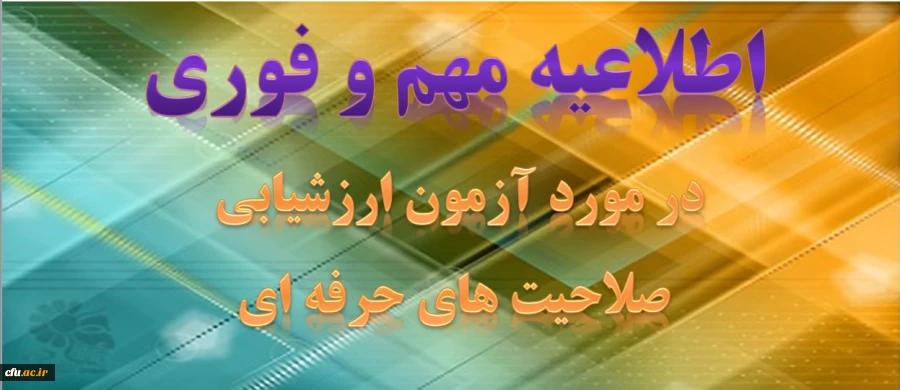 نحوه تکمیل فرم شرکت در طرح ارزشیابی صلاحیت های حرفه ای ماده 28 توسط مشمولان طرح 2