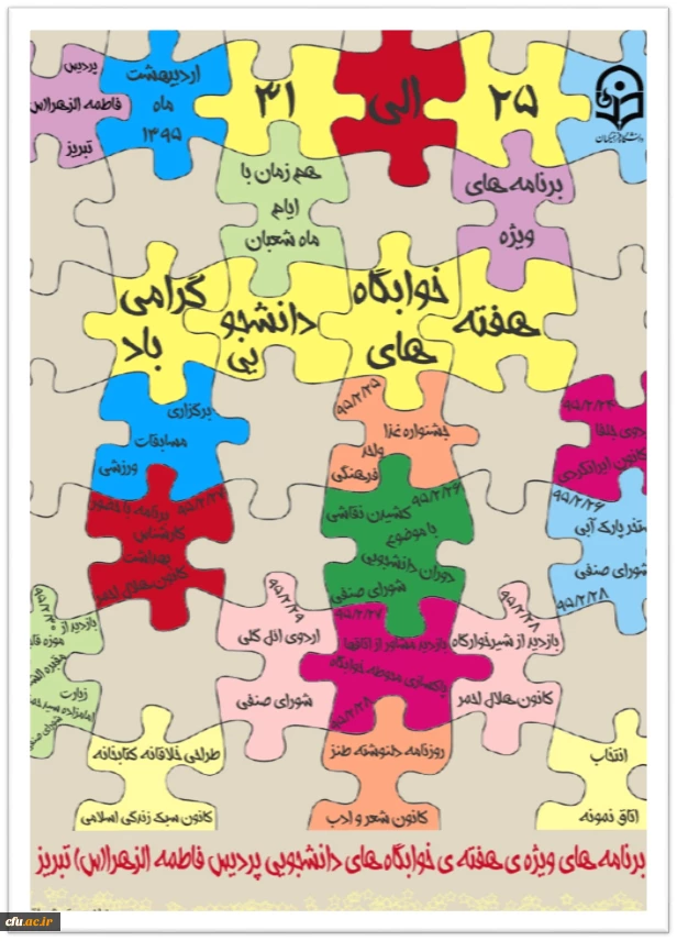 گزارش تصویری برگزاری هفته ی خوابگاه ها منتشر شد 8