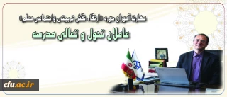 پیام دکتر مهر محمدی برای دوره فرهنگی مهارت آموزان ماده 28:

حقیقت معلمی یعنی ایثار و عشق آمیخته با خرد ورزی و بردباری برای کمک به کمال خلق خدا