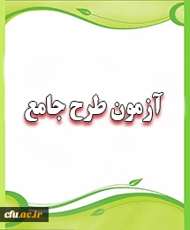 طرح جامع