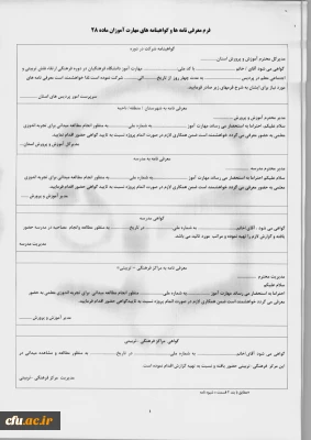 فرم معرفی نامه ها و گواهی نامه های مهارت آموزان ماده 28