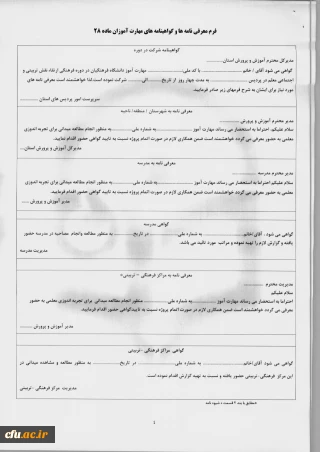 فرم معرفی نامه ها و گواهی نامه های مهارت آموزان ماده 28