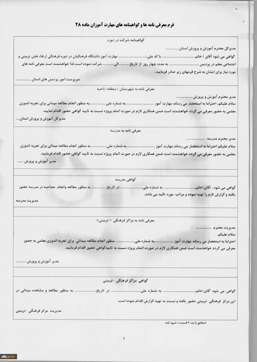 فرم معرفی نامه