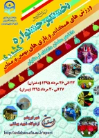 پوستر تربیت بدنی اصل