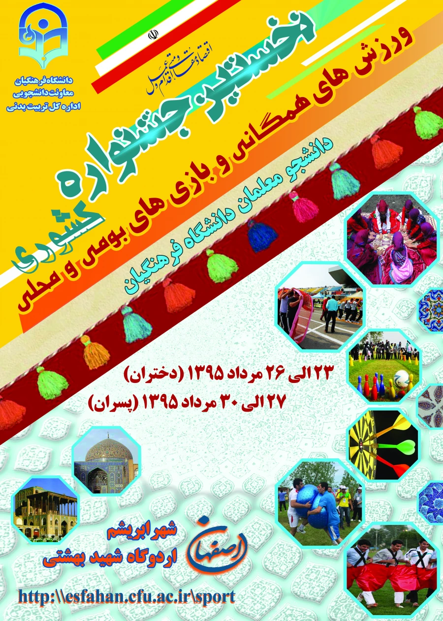 پوستر تربیت بدنی اصل