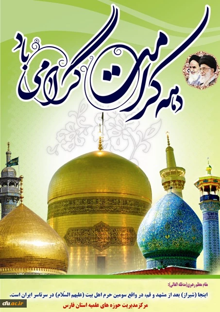 دهه کرامت مبارک باد. 2